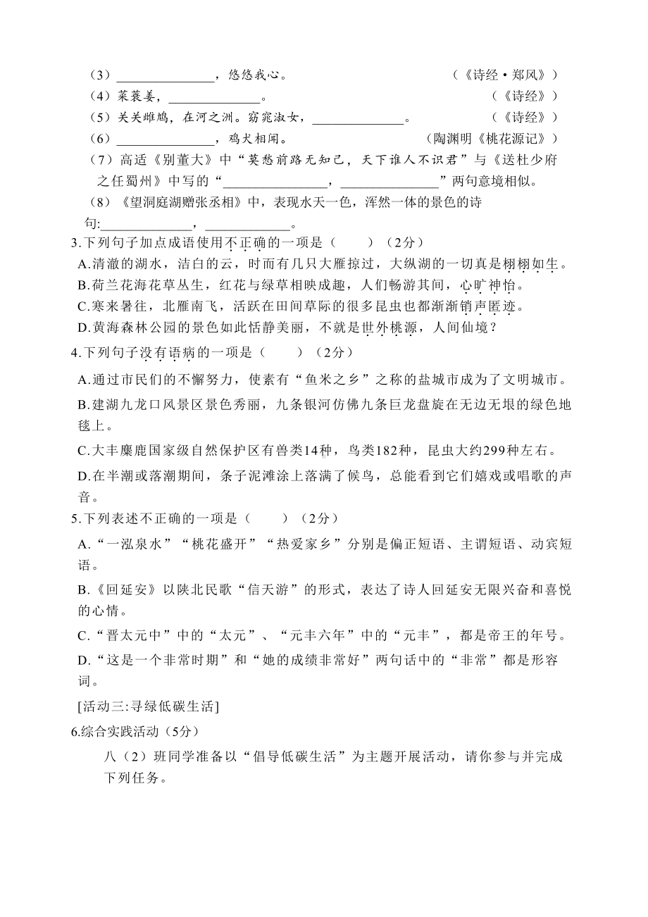 江苏省盐城市盐都区2022-2023八年级初二下学期期中语文试卷.pdf_第2页