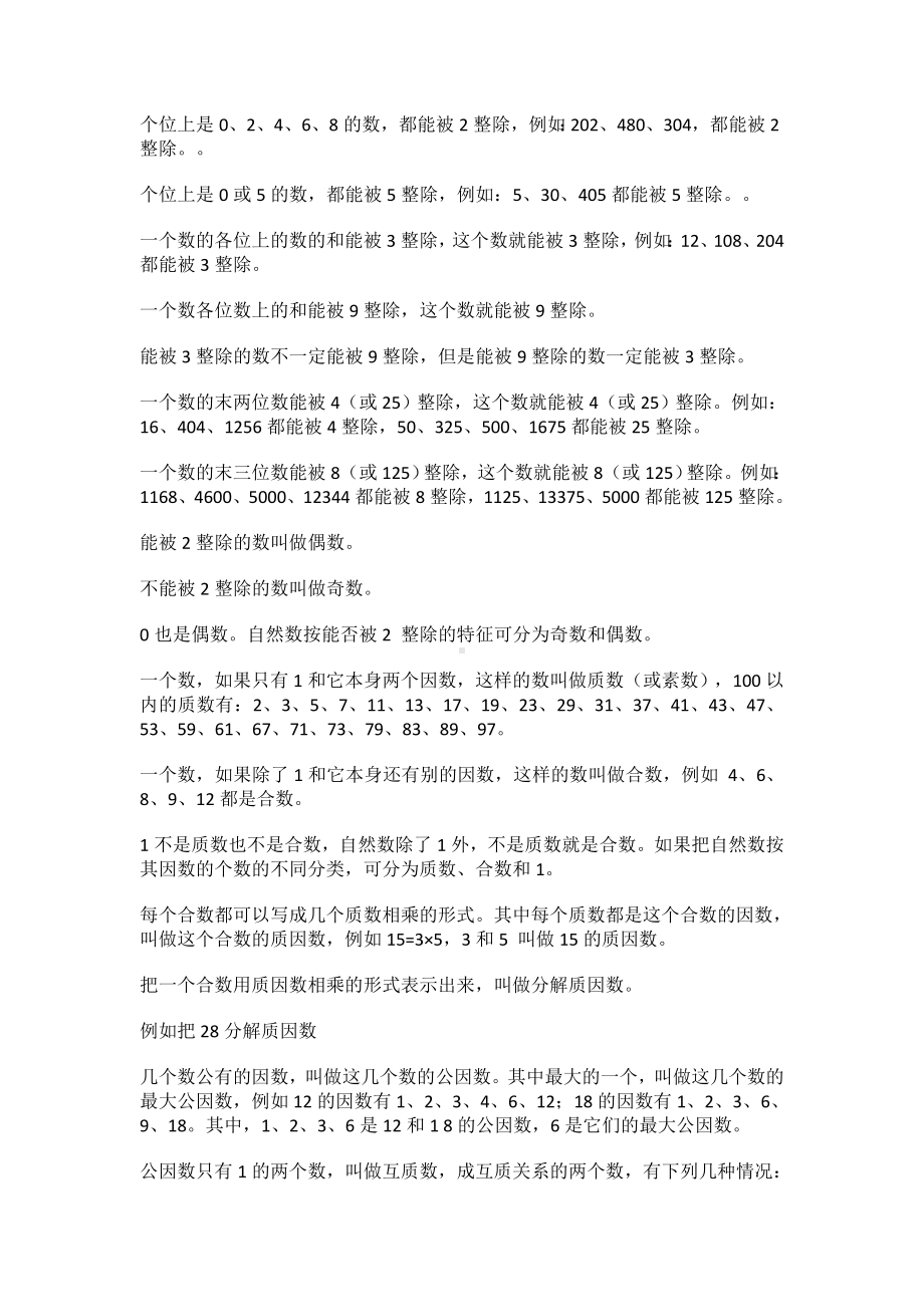 小升初数学总复习资料.doc_第2页