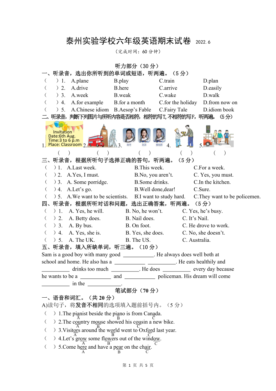 江苏省泰州实验2021-2022六年级下学期期末英语试卷.docx_第1页