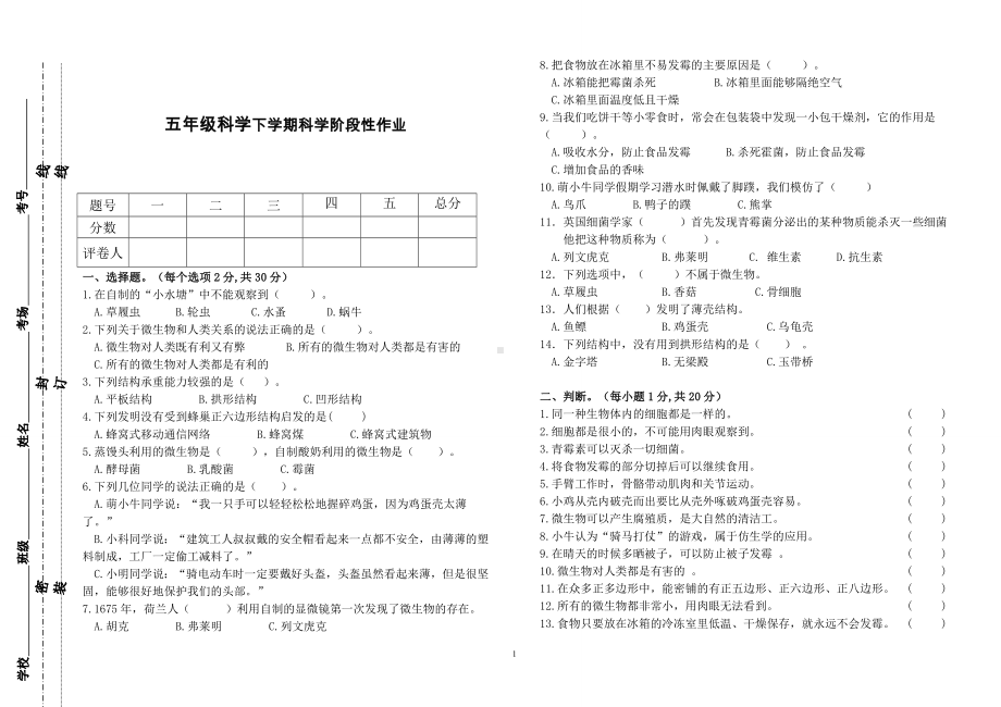 五年级科学下学期期中检测.doc_第1页