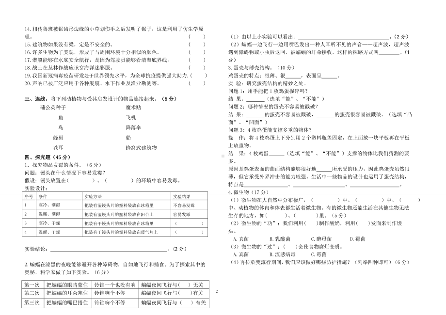 五年级科学下学期期中检测.doc_第2页