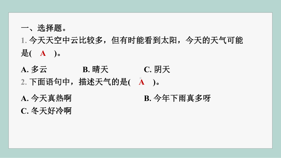 第三单元　天气 2017秋教科版科学三年级上册期末新题速递.pptx_第2页