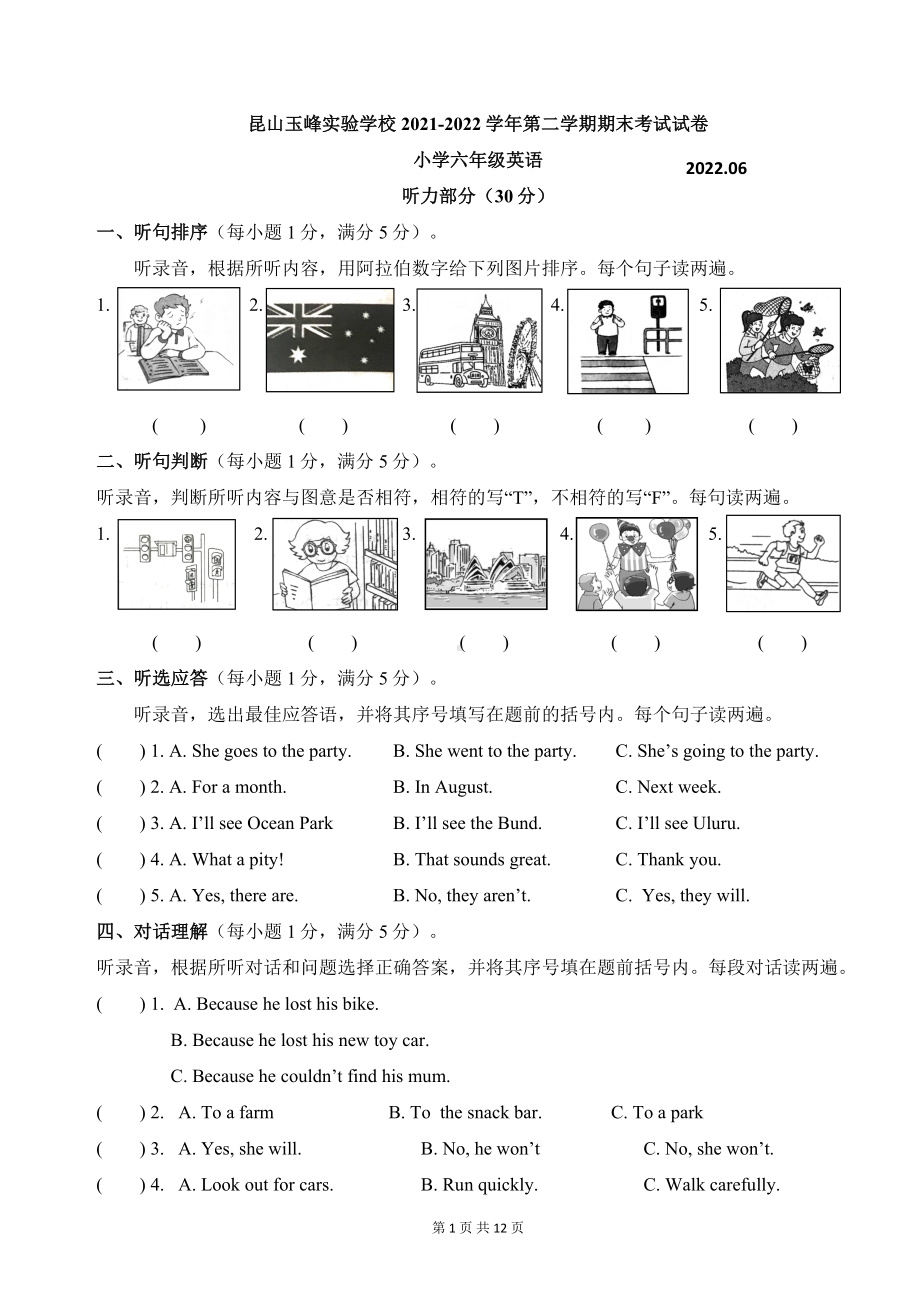 苏州市昆山玉峰实验2021-2022六年级下学期期末英语试卷+答案.doc_第1页