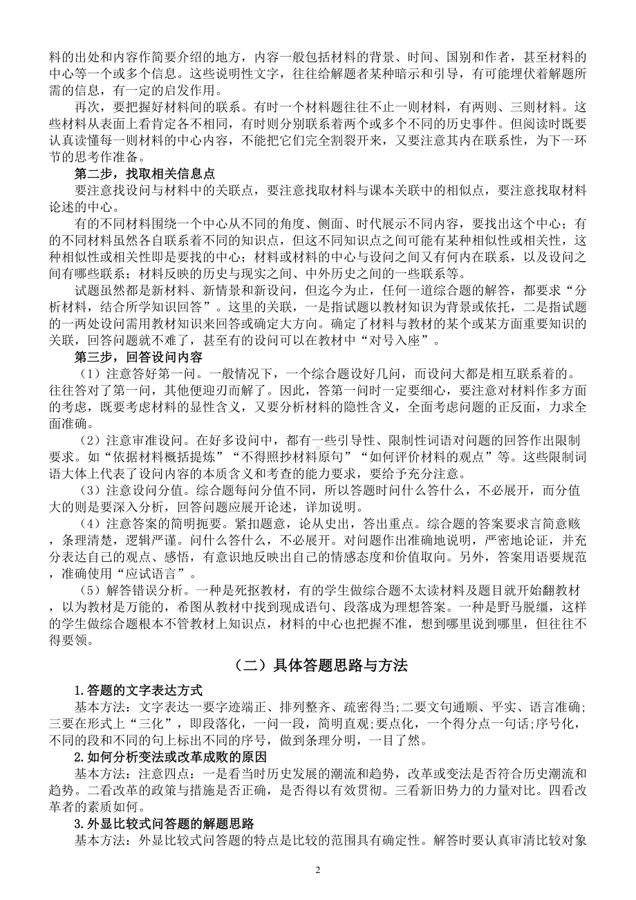 初中历史2023中考材料综合题解题指导.doc_第2页