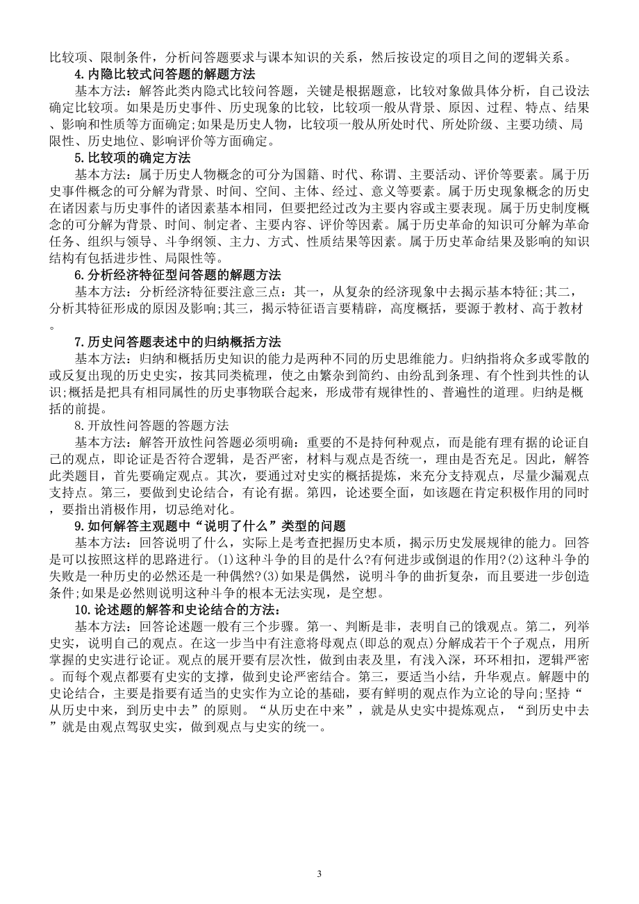 初中历史2023中考材料综合题解题指导.doc_第3页