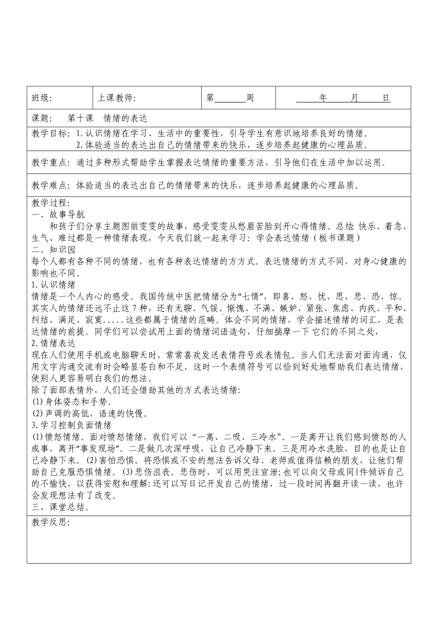 第十课情绪的表达.docx_第1页