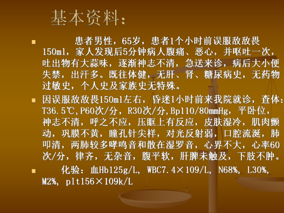 急诊科护理查房.ppt_第2页