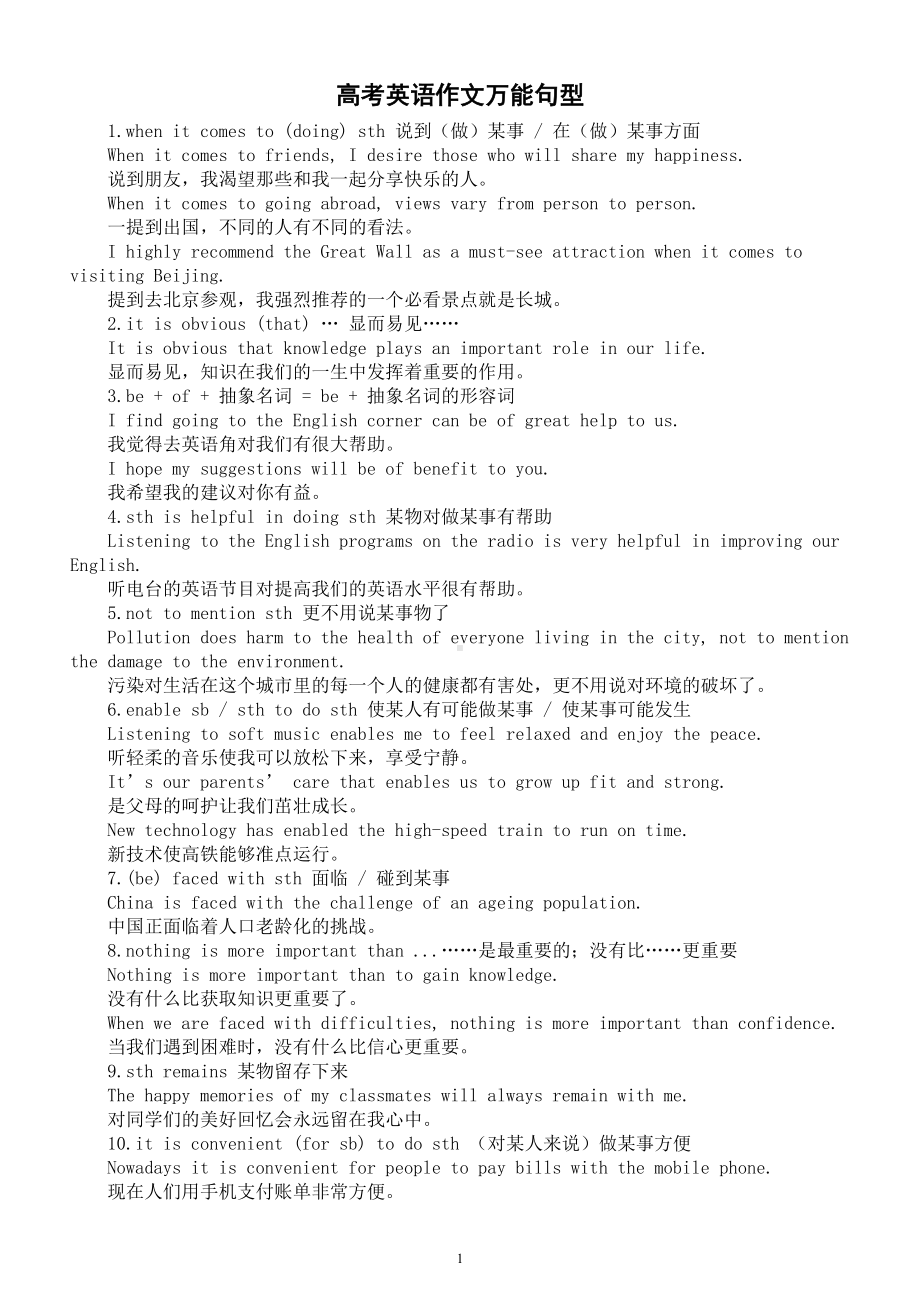 高中英语高考作文万能句型汇总（共20句）.doc_第1页