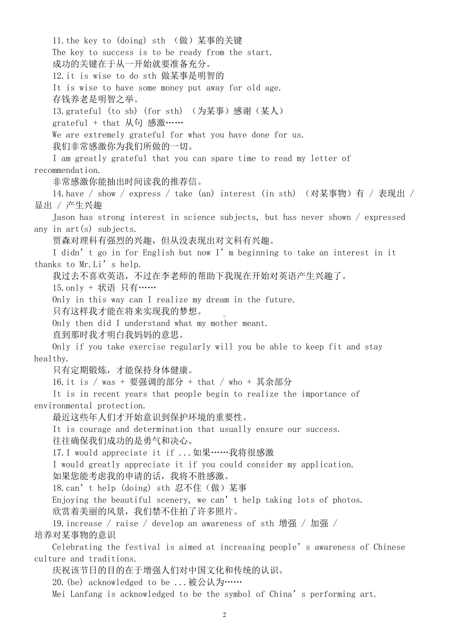 高中英语高考作文万能句型汇总（共20句）.doc_第2页