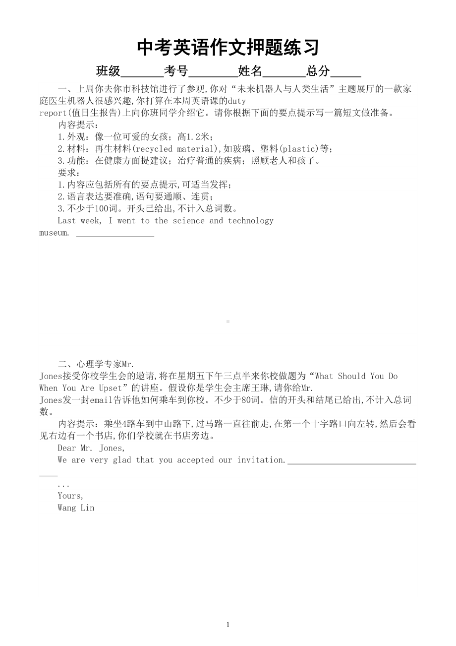 初中英语2023中考作文押题练习（共8篇附参考范文）.doc_第1页