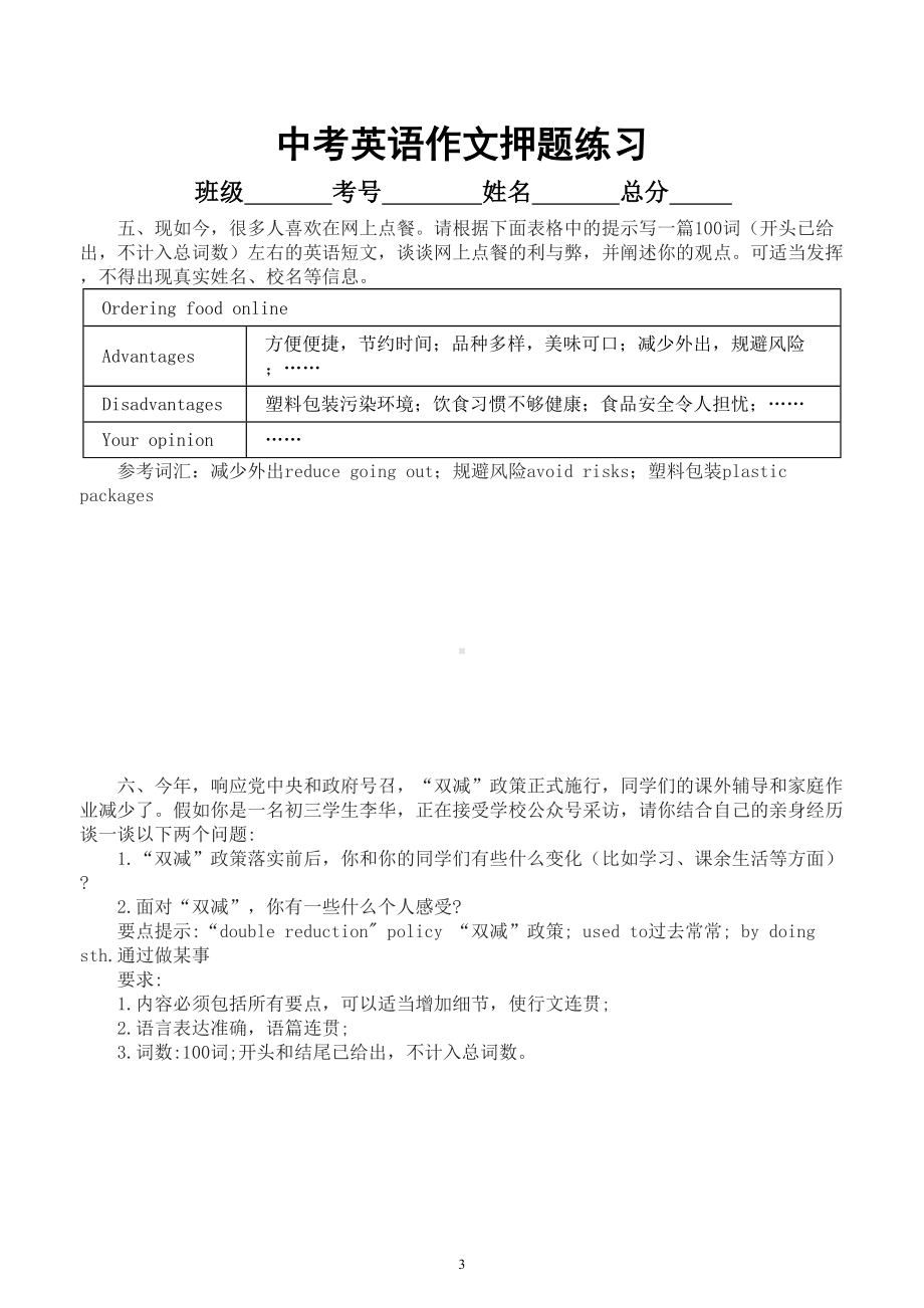 初中英语2023中考作文押题练习（共8篇附参考范文）.doc_第3页