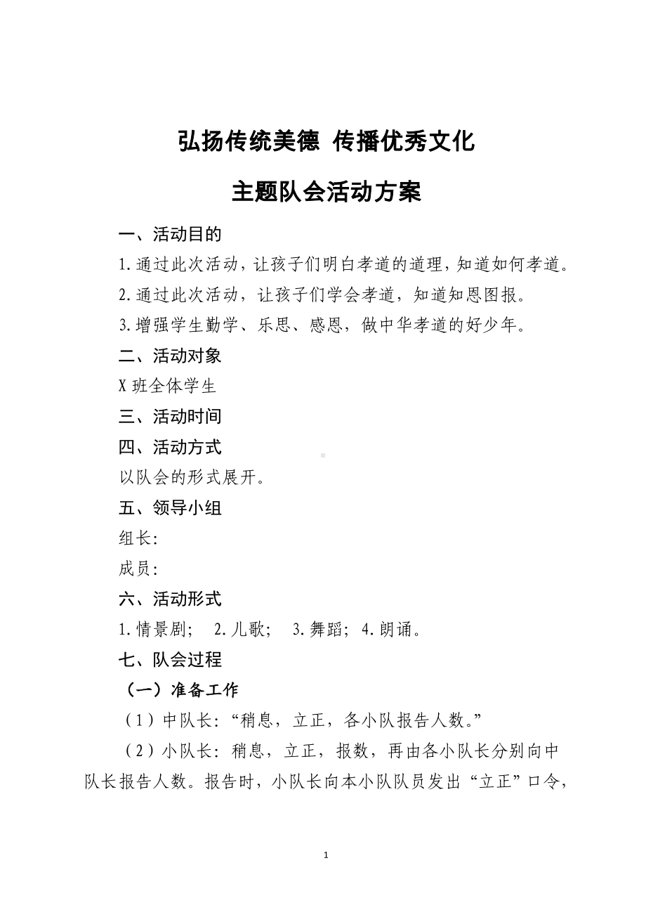 弘扬传统美德 传播优秀文化.doc_第1页