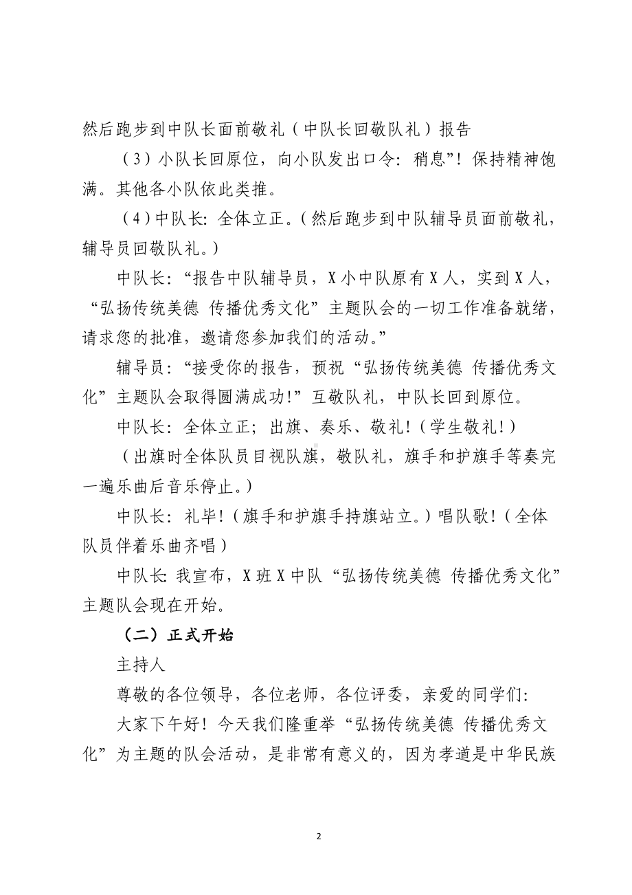 弘扬传统美德 传播优秀文化.doc_第2页