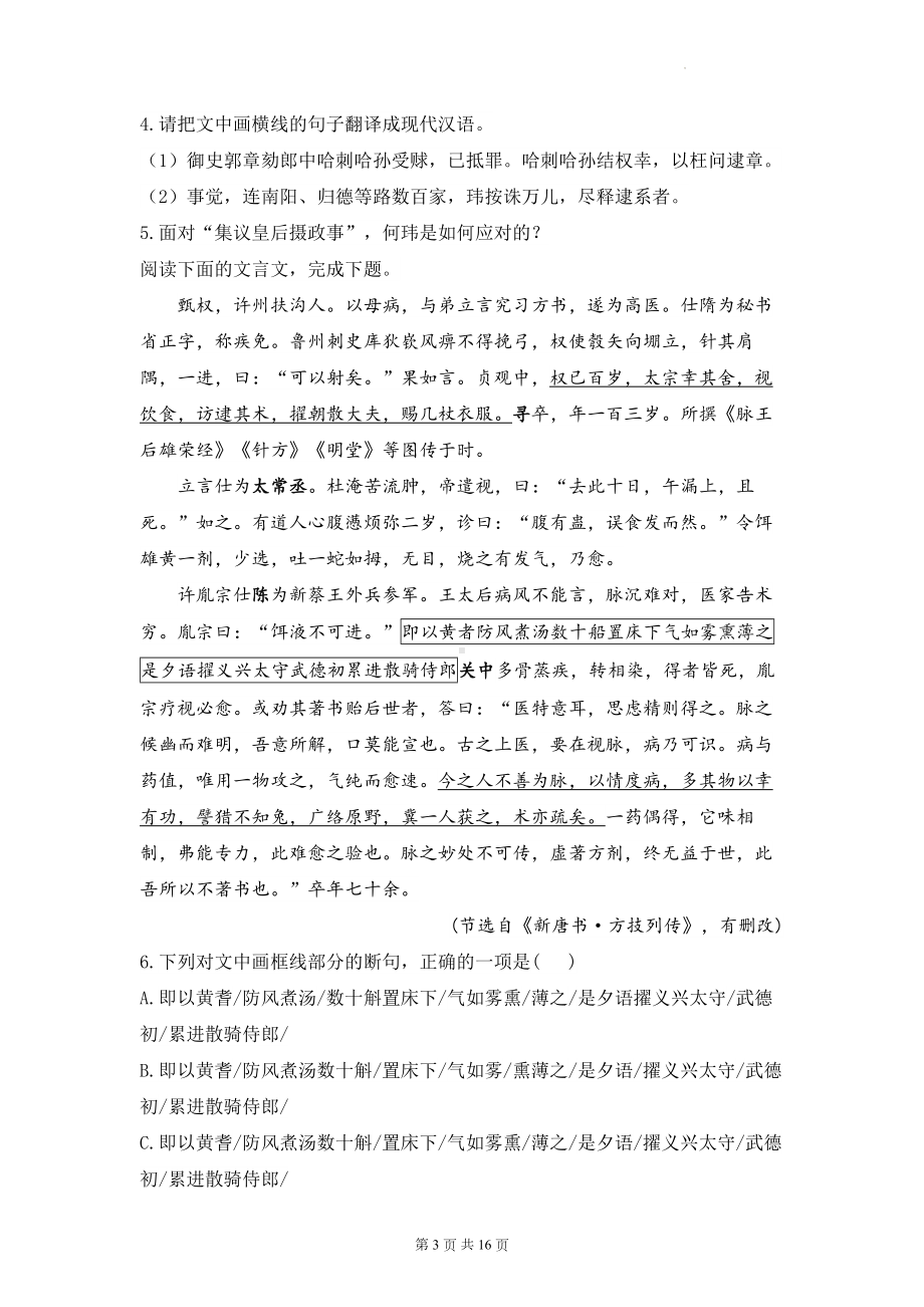 统编版高二下学期语文期末复习：文言文阅读 练习题汇编（Word版含答案）.docx_第3页