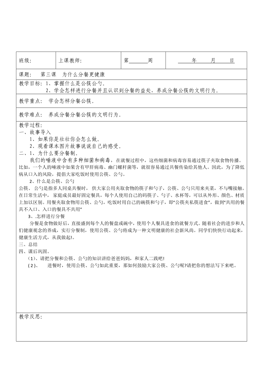 第三课为什么分餐更健康.docx_第1页