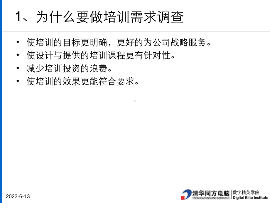 如何做好培训需求调查 .ppt_第3页