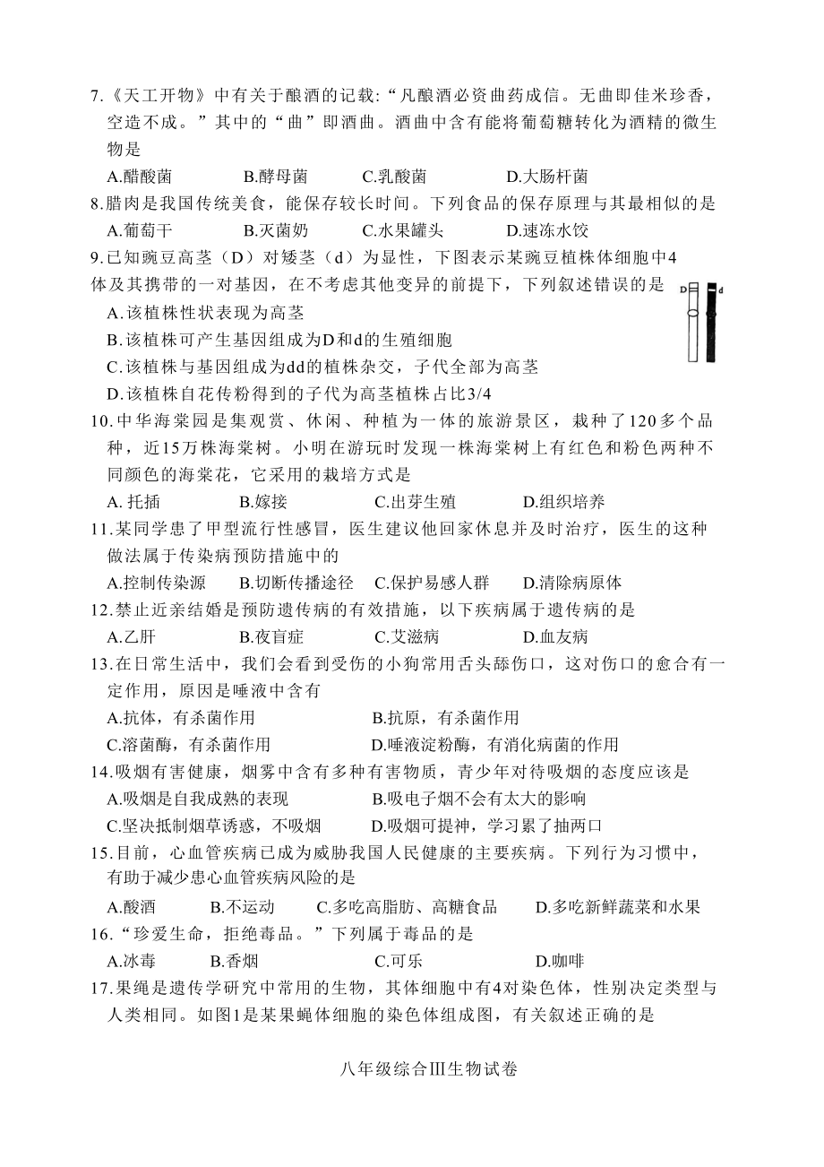 江苏省盐城市盐都区2022-2023八年级初二下学期期中生物试卷.pdf_第2页