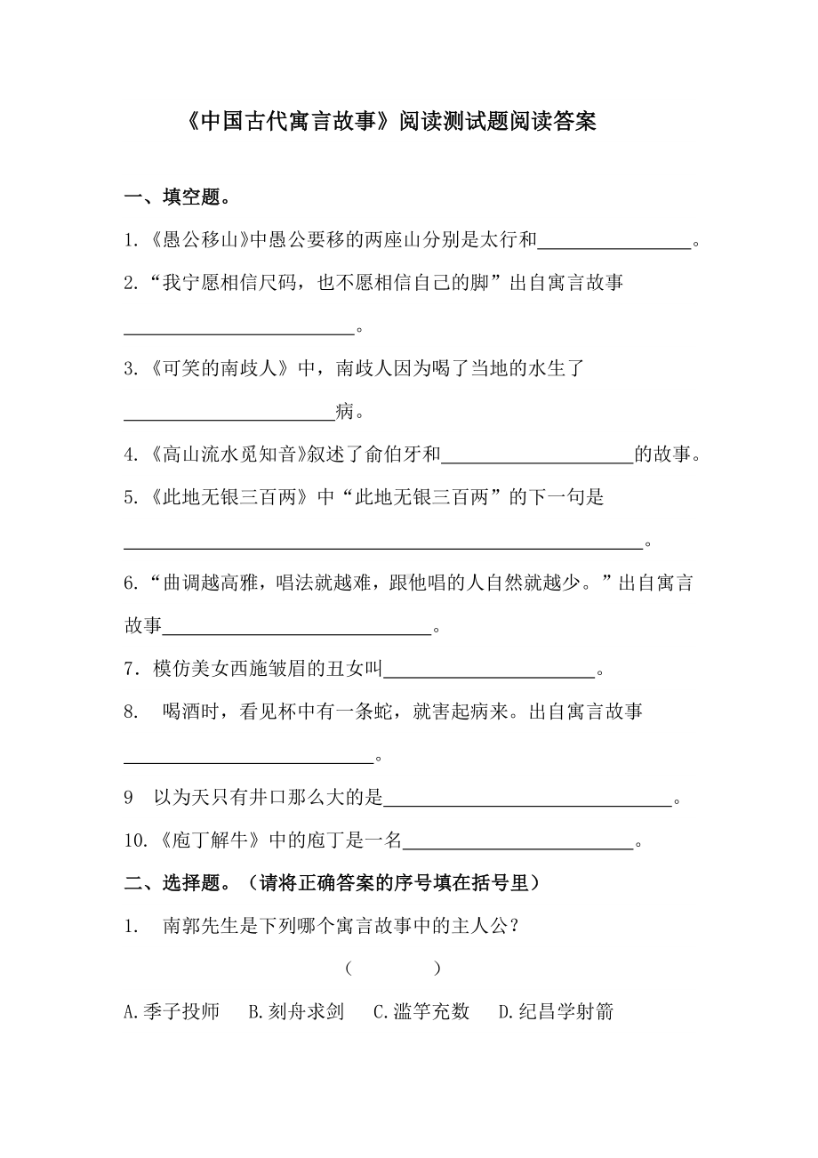 三年级语文下册课外阅读《中国古代寓言故事》检测试卷及答案(1).docx_第1页