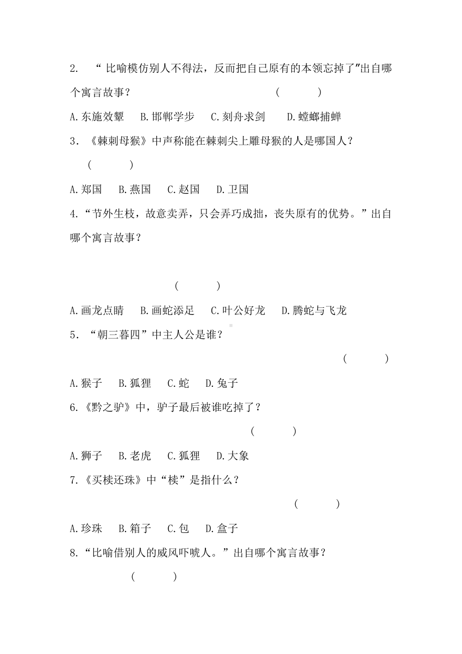 三年级语文下册课外阅读《中国古代寓言故事》检测试卷及答案(1).docx_第2页