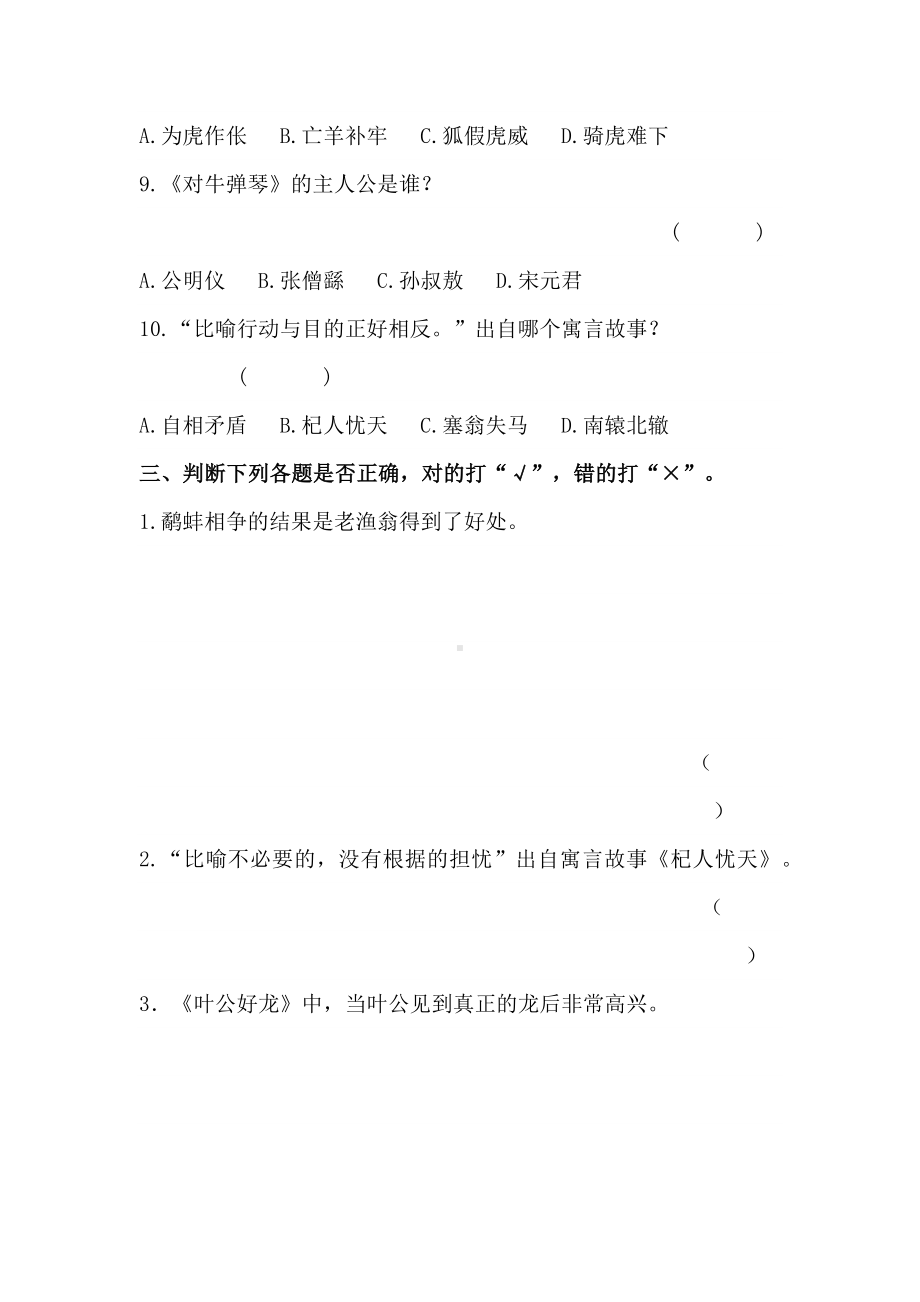 三年级语文下册课外阅读《中国古代寓言故事》检测试卷及答案(1).docx_第3页