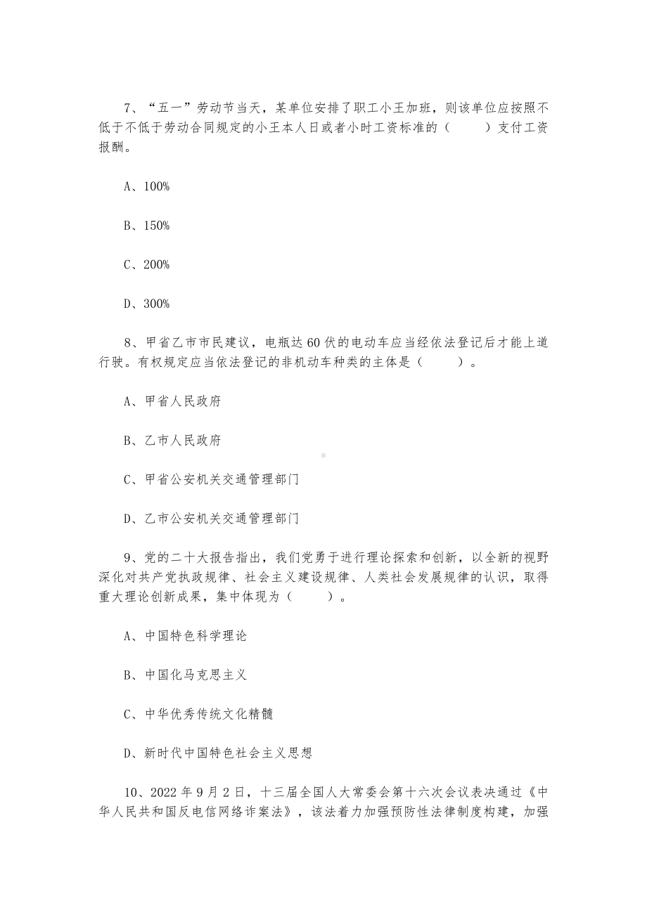 2022年11月26日四川泸州事业单位招聘《综合知识》精选题.docx_第3页