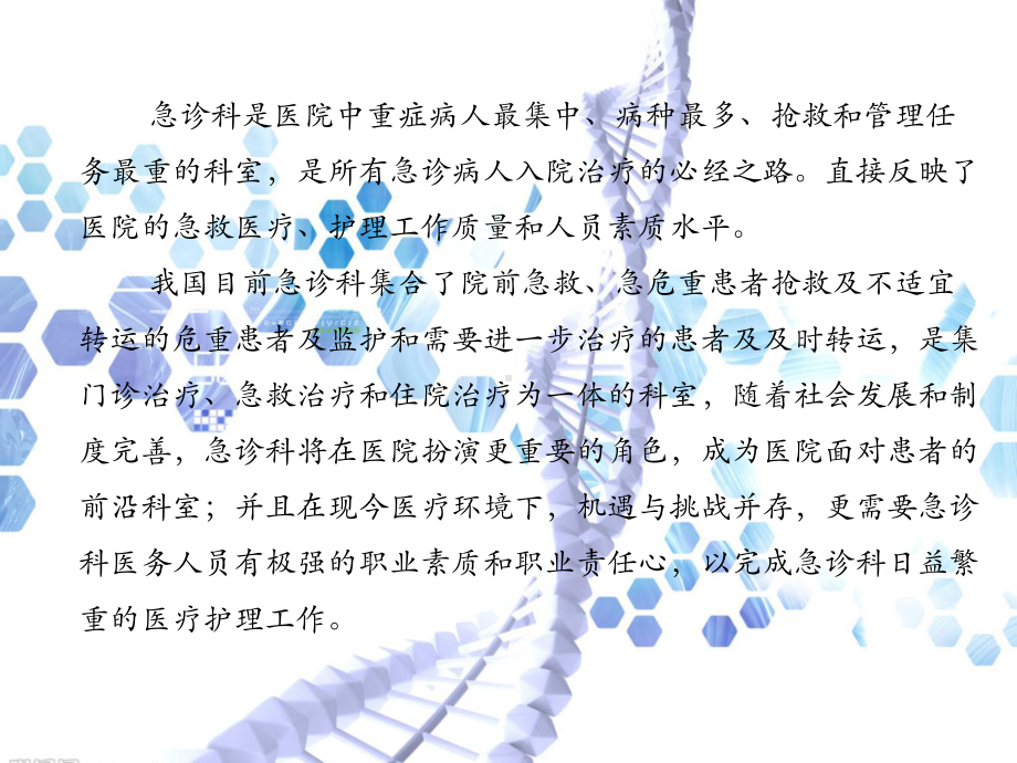 急诊科常见急危重症诊断及急诊处置.ppt_第2页