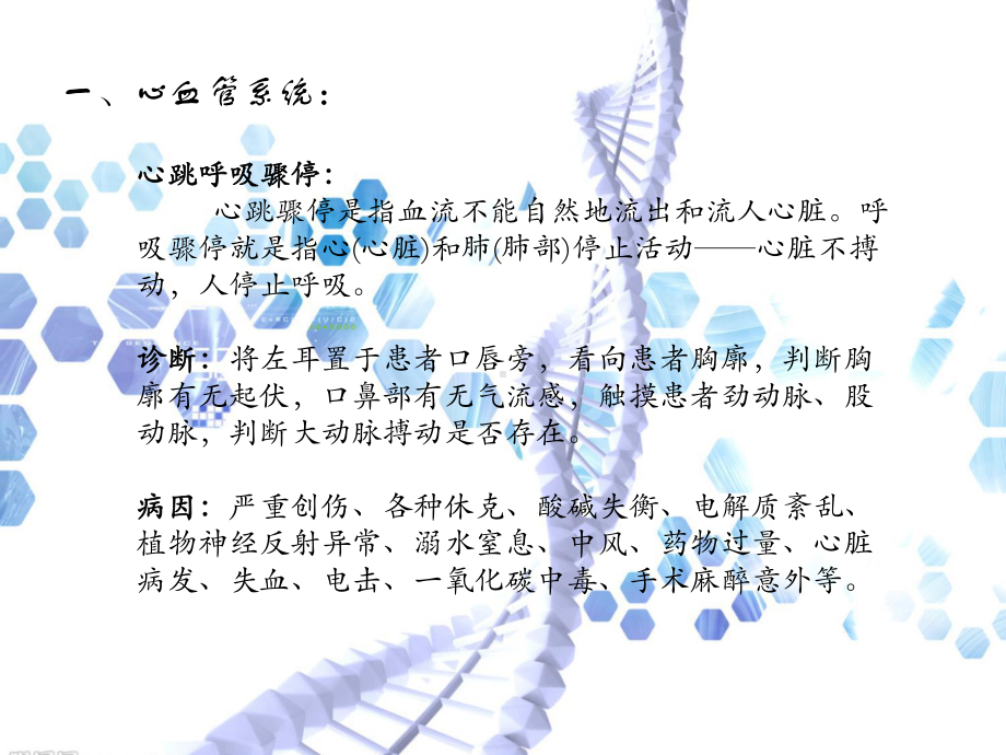 急诊科常见急危重症诊断及急诊处置.ppt_第3页