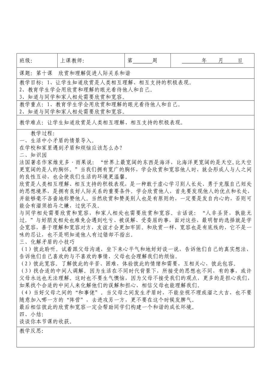 第十课欣赏和理解促进人际关系和谐.docx_第1页