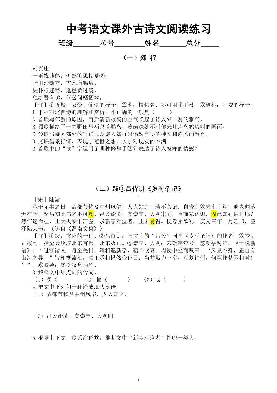 初中语文2023中考课外古诗文阅读练习（共10首附参考答案）.doc_第1页