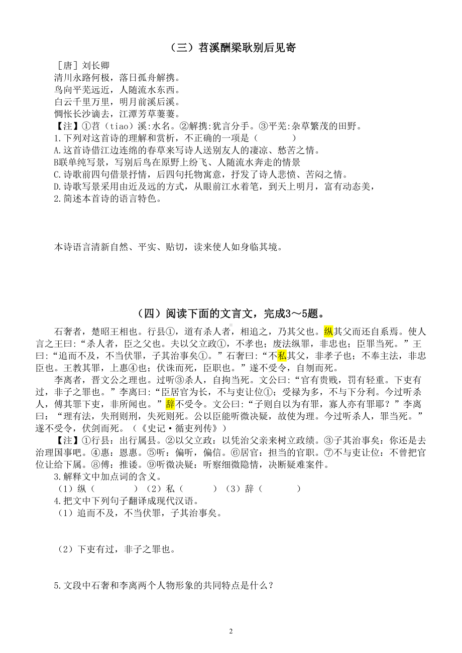 初中语文2023中考课外古诗文阅读练习（共10首附参考答案）.doc_第2页