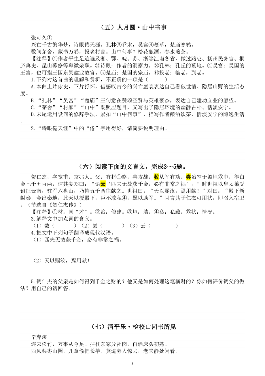 初中语文2023中考课外古诗文阅读练习（共10首附参考答案）.doc_第3页