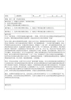 第十一课学会购买商品.doc