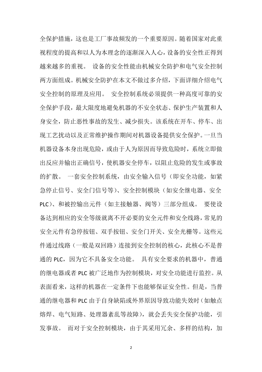 安全继电器及安全PLC在制造行业中的应用模板范本.docx_第2页