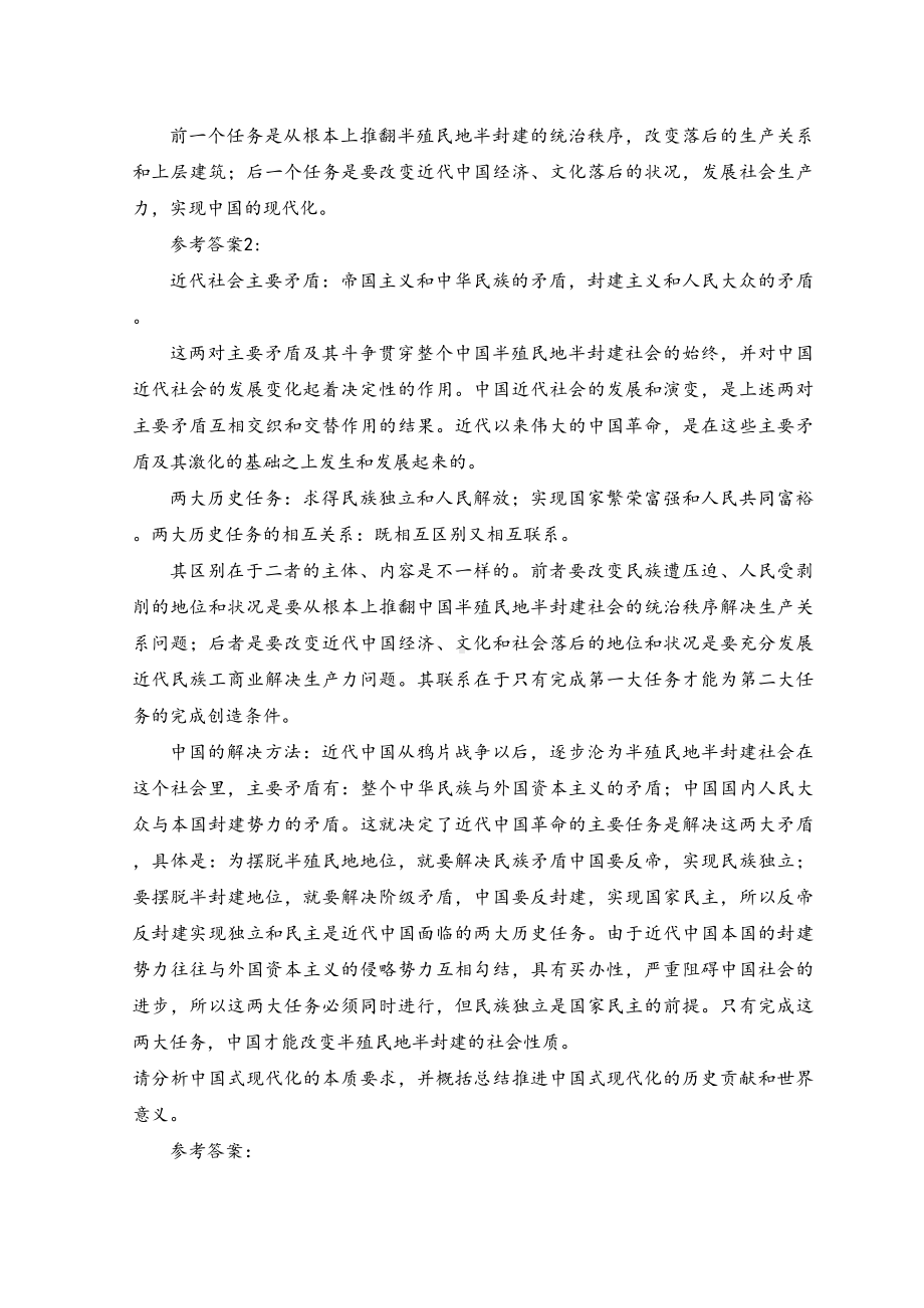 2023年试述近代中国的社会主要矛盾和两大历史任务及答案.docx_第2页