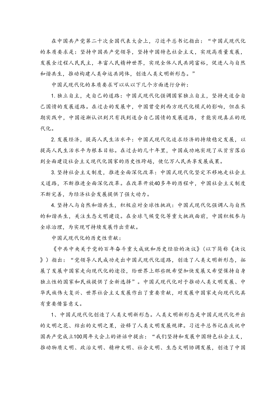 2023年试述近代中国的社会主要矛盾和两大历史任务及答案.docx_第3页