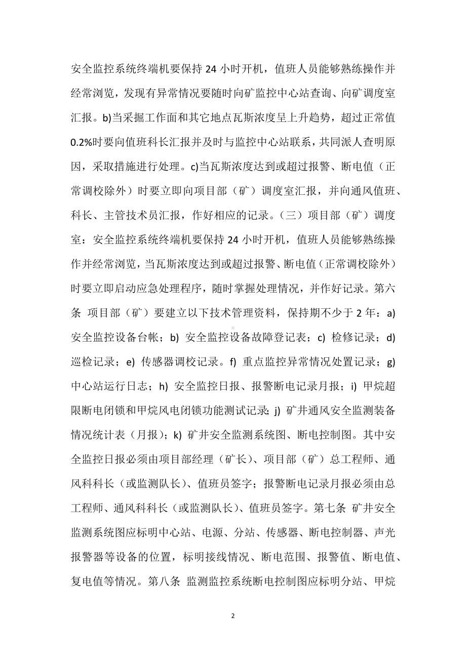 安全监测监控的管理模板范本.docx_第2页