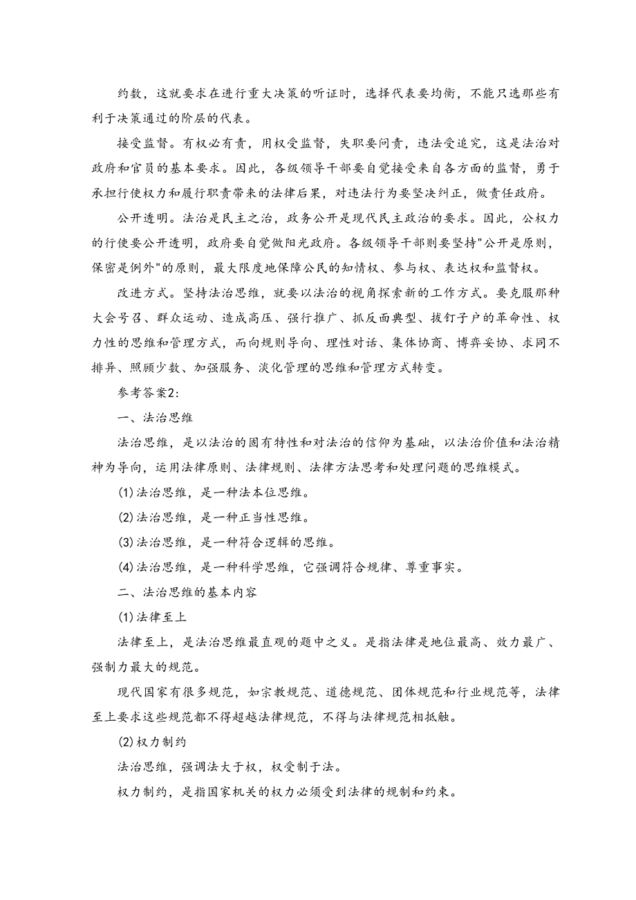 2023年国开大学什么是法治思维法治思维的要求是什么？.docx_第2页