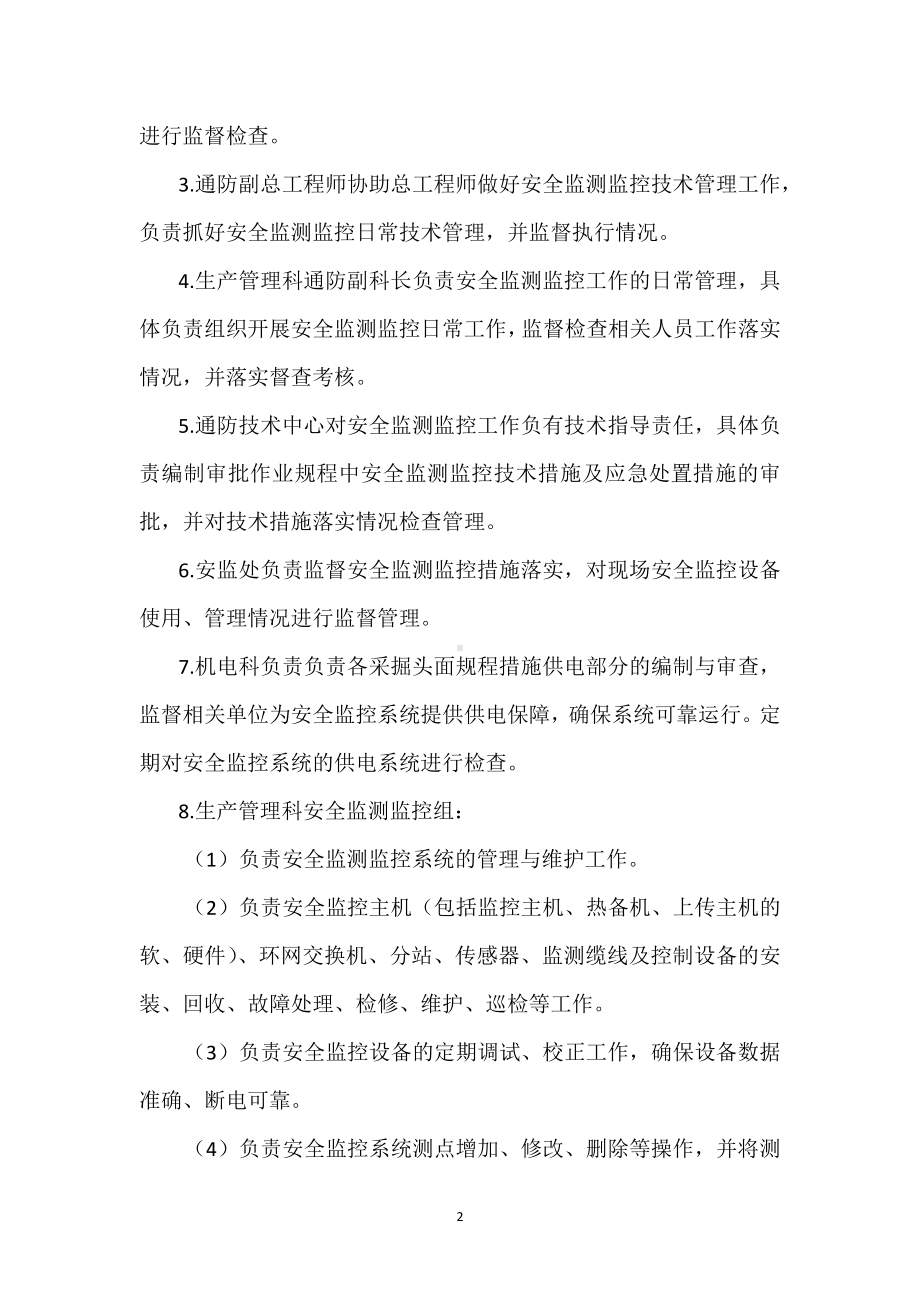 安全监测监控管理办法模板范本.docx_第2页