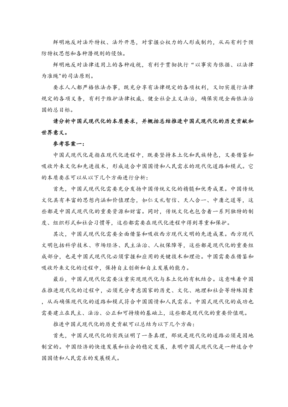 2023春期国开电大《思想道德与法治》大作业试卷为什么要学习雷锋同志高尚的人生追求？法律面前人人平等对于坚持走中国特色社会主义法治道路的意义是什么？.docx_第2页