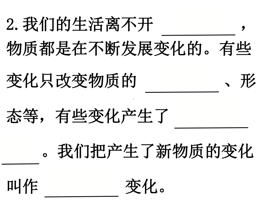 第四单元 物质的变化第1课时 厨房里的物质与变化 考前复习训练课件 2017秋教科版科学六年级下册.pptx_第3页