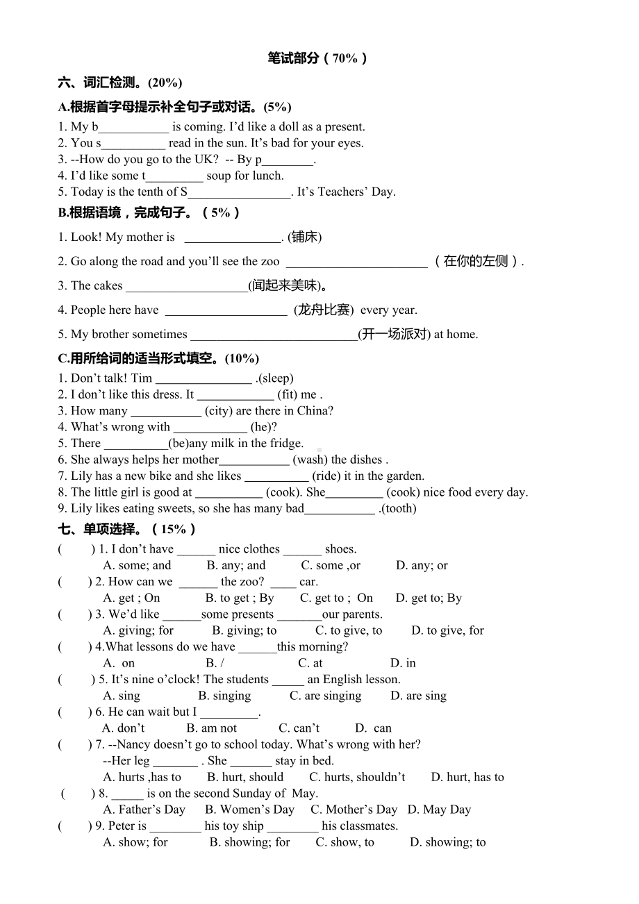 江苏省苏州工业园区斜塘小学2021-2022五年级下学期期末英语试卷.doc_第2页