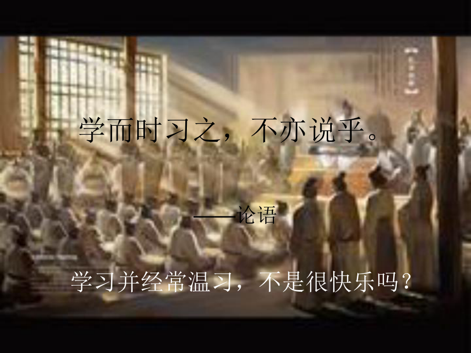 学而时习之,不亦说乎班队会 .ppt_第1页