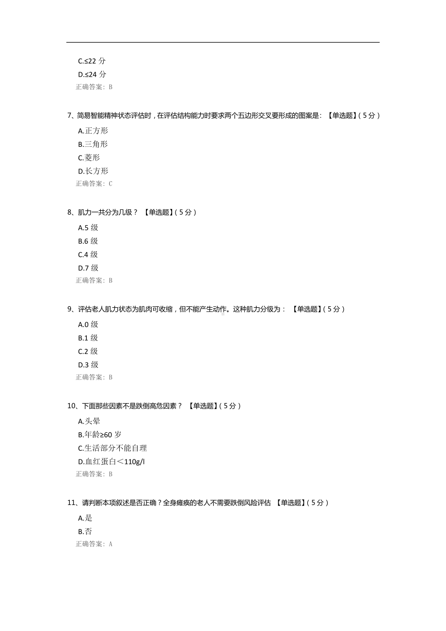 百岁老人健康服务综合评估试题.docx_第2页