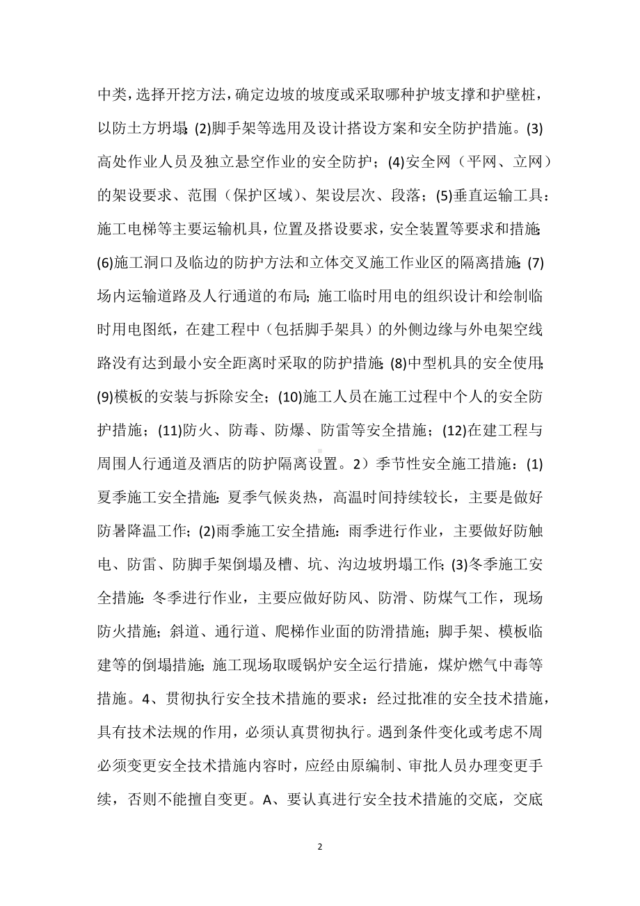 安全技术审查制度模板范本.docx_第2页