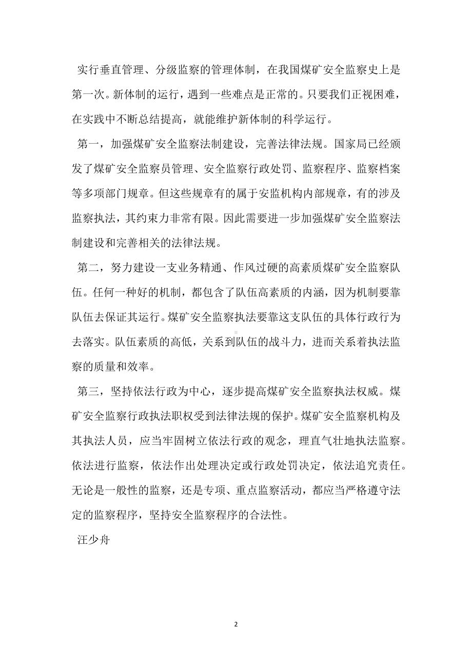 安全监察的难点与对策模板范本.docx_第2页