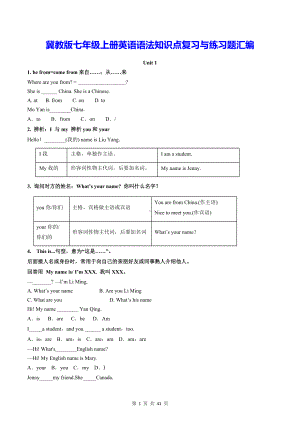 冀教版七年级上册英语语法知识点复习与练习题汇编.docx