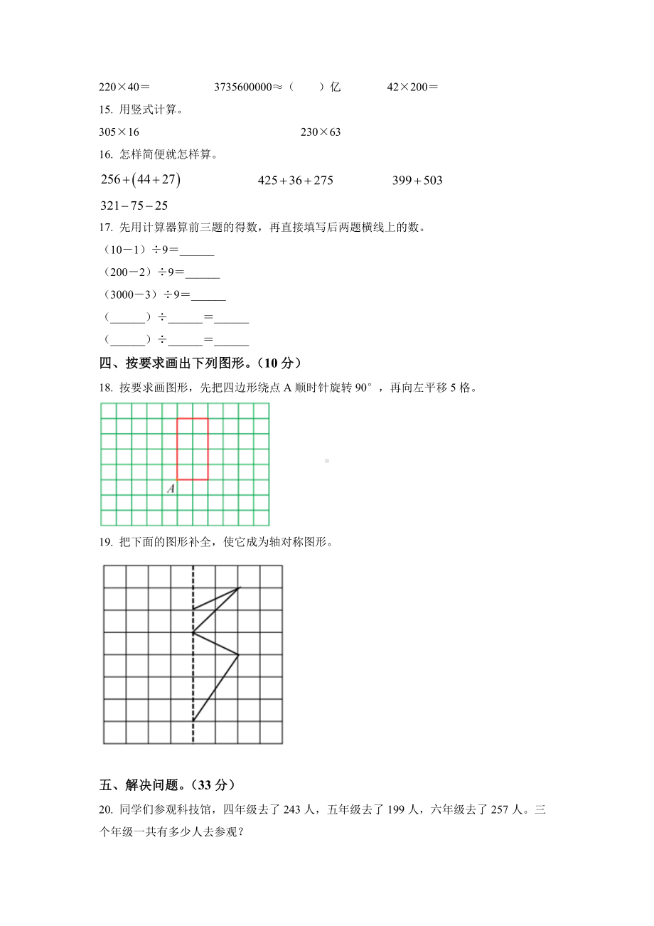 江苏省宿迁市2021-2022四年级下册期末学情调研数学试卷+答案.docx_第2页