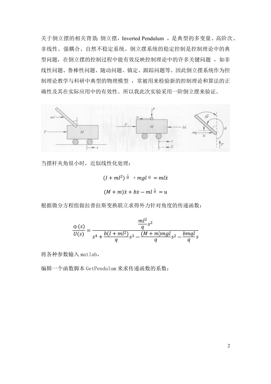 模糊控制实验报告.docx_第2页