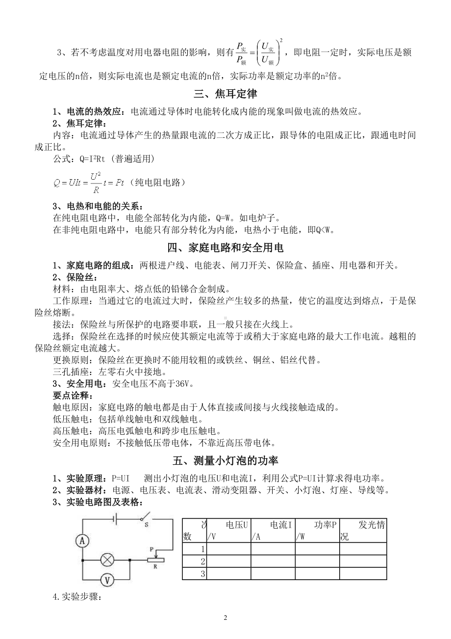 初中物理中考《电功率》知识点复习.doc_第2页