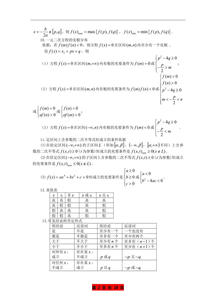 备战高考：高中数学公式大全.doc_第2页